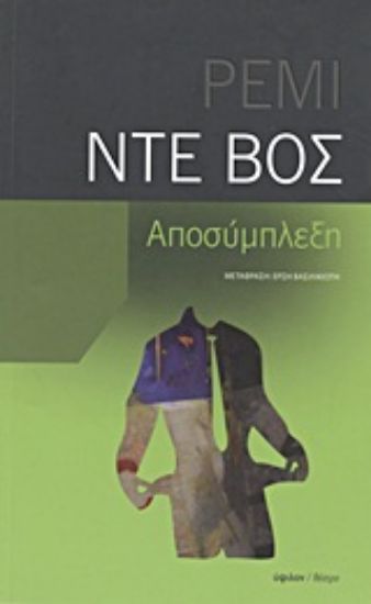 Εικόνα Αποσύμπλεξη