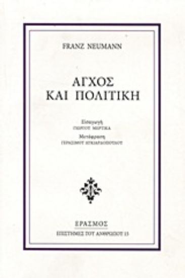 Εικόνα Άγχος και πολιτική