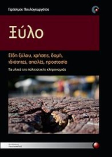 Εικόνα Ξύλο