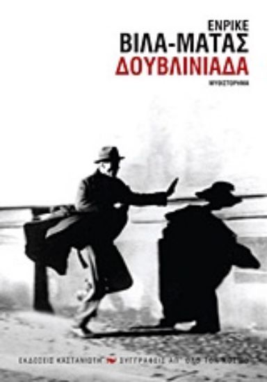 Εικόνα Δουβλινιάδα