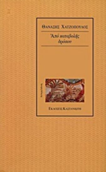 Εικόνα Από καταβολής δρόσου