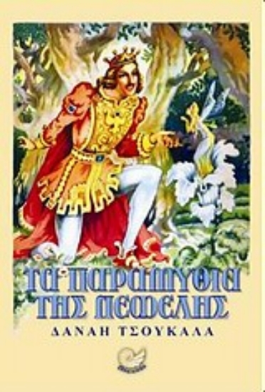 Εικόνα Τα παραμύθια της Νεφέλης