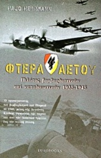 Εικόνα Φτερά αετού