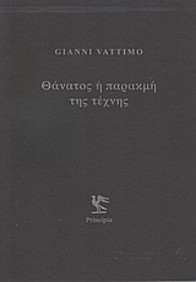 Εικόνα Θάνατος ή παρακμή της τέχνης