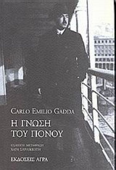 Εικόνα Η γνώση του πόνου