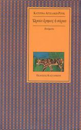 Εικόνα Ωραία έρημος η σάρκα