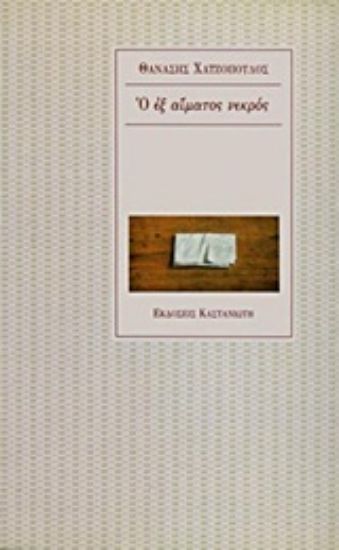 Εικόνα Ο εξ αίματος νεκρός