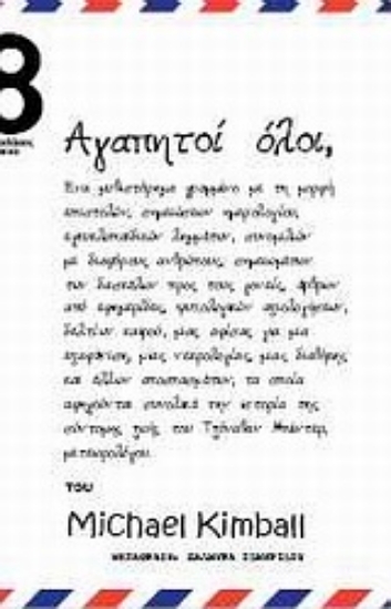 Εικόνα Αγαπητοί όλοι,