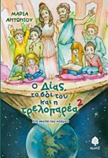 Εικόνα Ο Δίας, το σόι του και η τρελοπαρέα 2