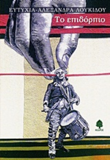 Εικόνα Το επιδόρπιο