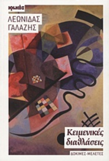 Εικόνα Κειμενικές διαθλάσεις