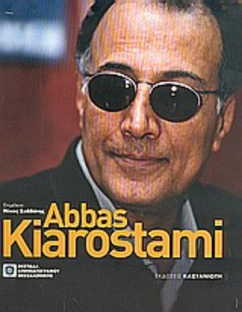 Εικόνα της Abbas Kiarostami