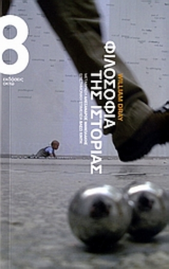 Εικόνα Φιλοσοφία της ιστορίας *