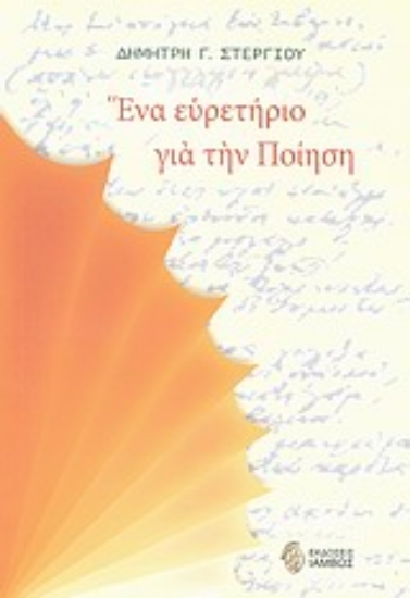 Εικόνα Ένα ευρετήριο για την ποίηση