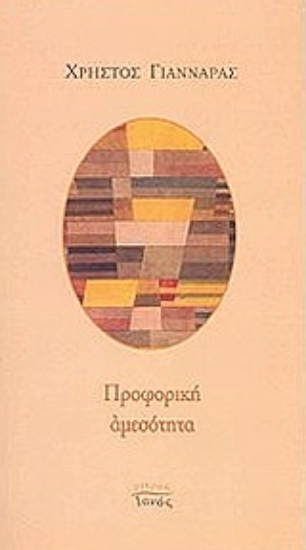 Εικόνα Προφορική αμεσότητα *