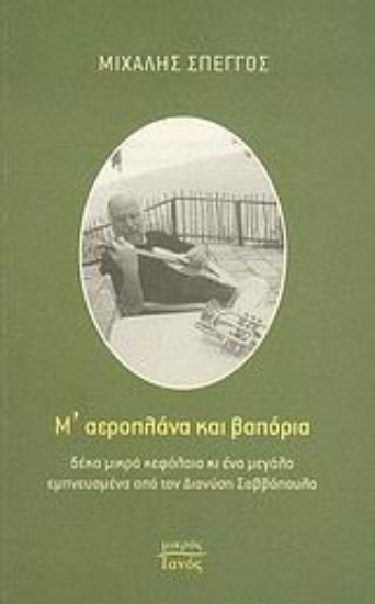 Εικόνα Μ  αεροπλάνα και βαπόρια