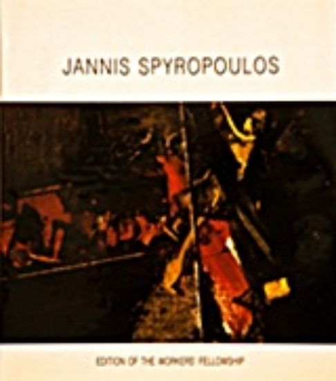 Εικόνα Jannis Spyropoulos : A Monography