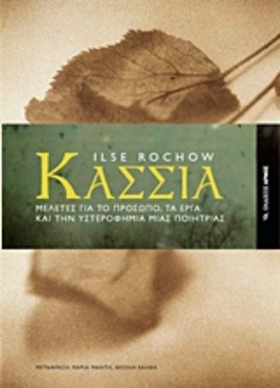 Εικόνα Κασσία