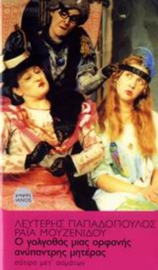 Εικόνα Ο γολγοθάς μιας ορφανής ανύπαντρης μητέρας