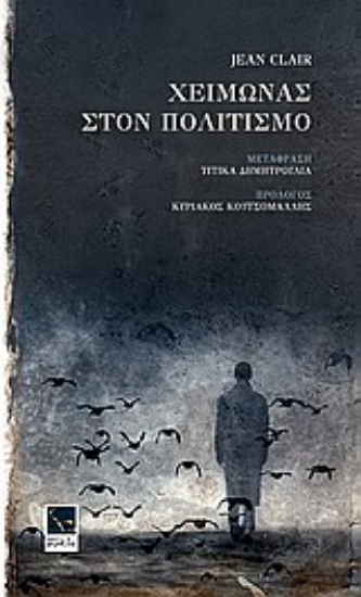 Εικόνα Χειμώνας στον πολιτισμό