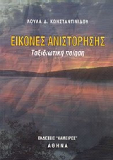 Εικόνα Εικόνες ανιστόρησης