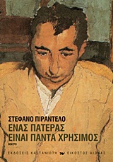 Εικόνα Ένας πατέρας είναι πάντα χρήσιμος