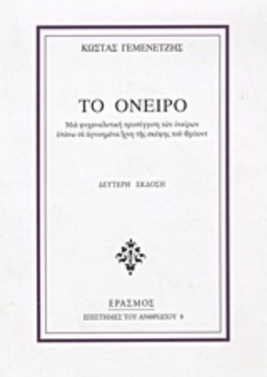 Εικόνα Το όνειρο