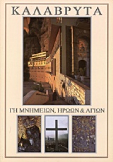 Εικόνα Καλάβρυτα