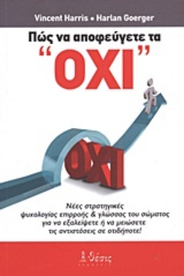 Εικόνα Πώς να αποφεύγετε τα όχι