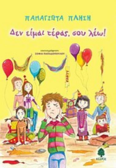 Εικόνα Δεν είμαι τέρας, σου λέω!