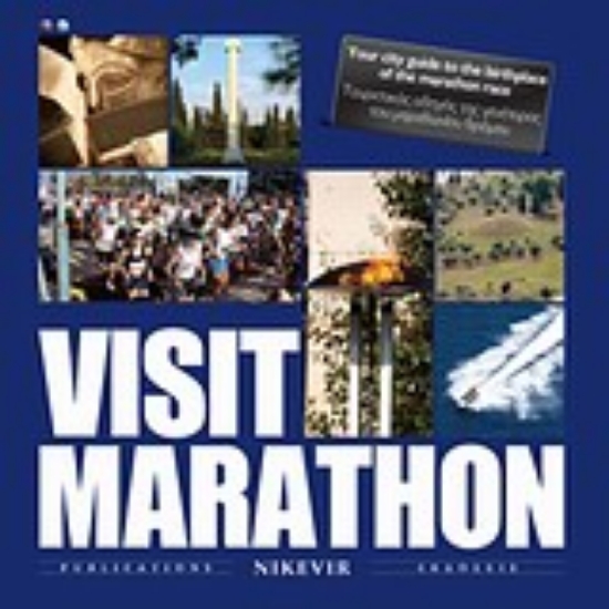 Εικόνα Visit Marathon