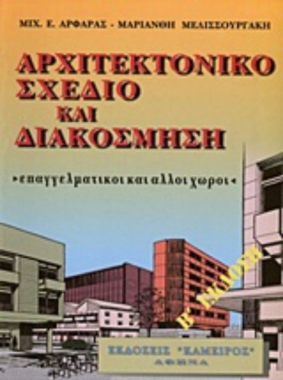 Εικόνα Αρχιτεκτονικό σχέδιο και διακόσμηση