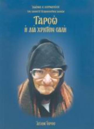 Εικόνα Ταρσώ