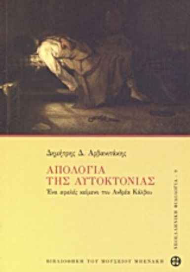 Εικόνα Απολογία της αυτοκτονίας