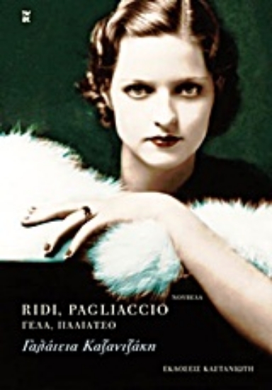 Εικόνα Ridi, pagliaccio