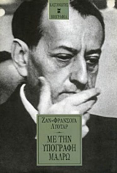 Εικόνα Με την υπογραφή Μαλρώ