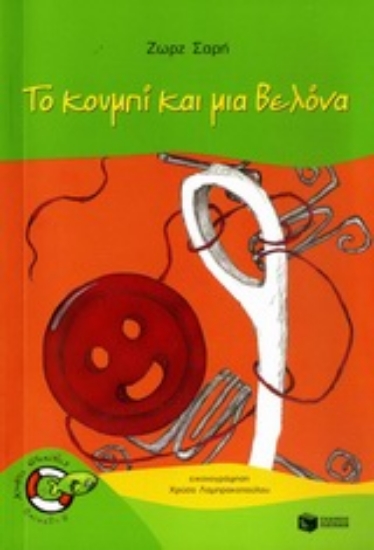 Εικόνα Το κουμπί και μια βελόνα