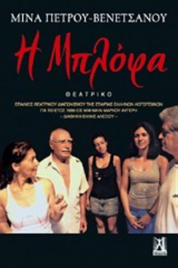 Εικόνα Η μπλόφα