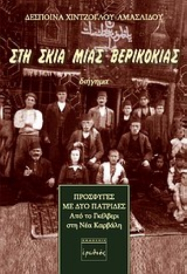 Εικόνα Στη σκιά μιας βερικοκιάς