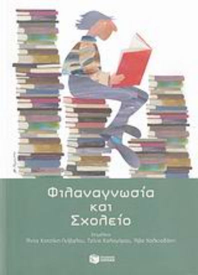 Εικόνα Φιλαναγνωσία και σχολείο