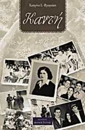 Εικόνα Καντή