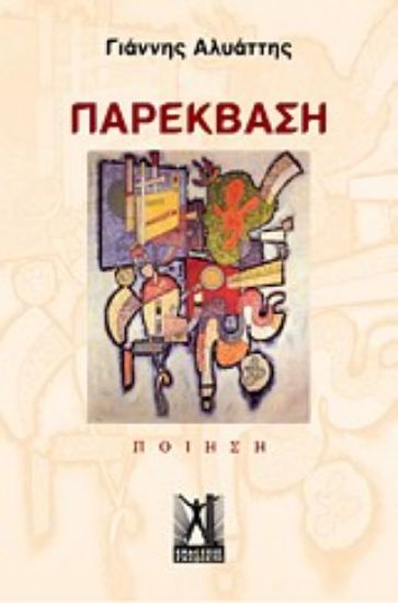 Εικόνα Παρέκβαση