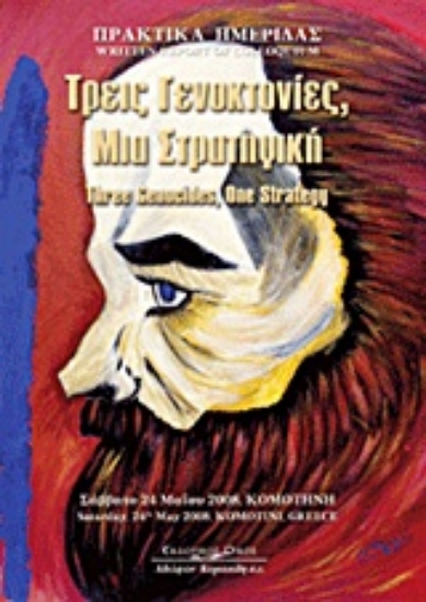 Εικόνα Τρεις γενοκτονίες, μια στρατηγική