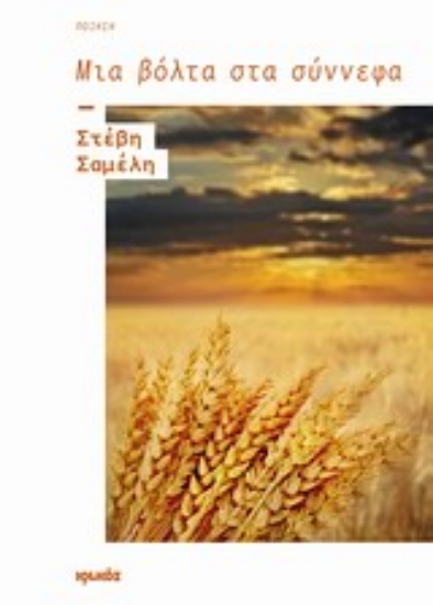 Εικόνα Μια βόλτα στα σύννεφα