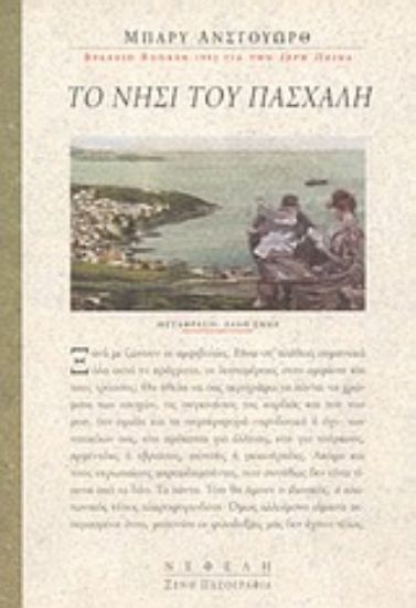 Εικόνα Το νησί του Πασχάλη