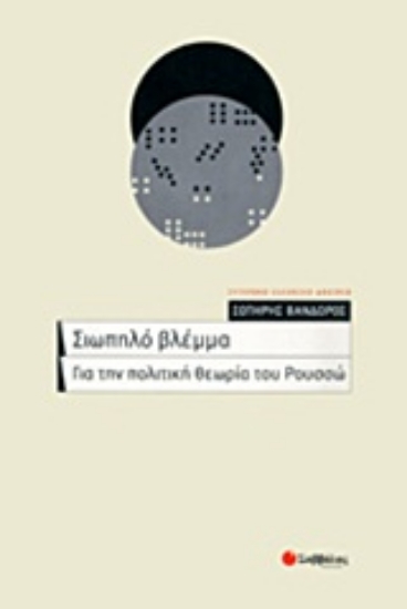 Εικόνα Σιωπηλό βλέμμα