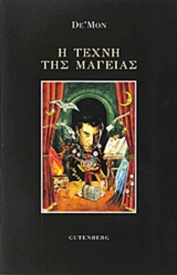 Εικόνα Η τέχνη της μαγείας