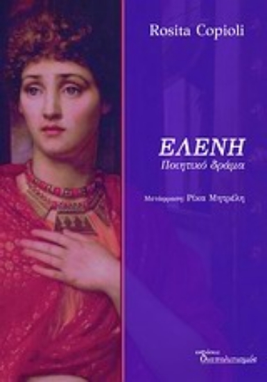 Εικόνα Ελένη