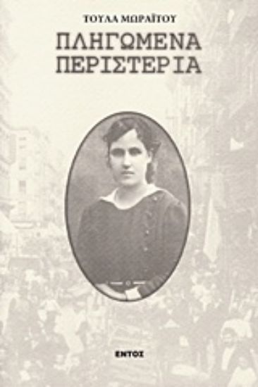 Εικόνα Πληγωμένα περιστέρια