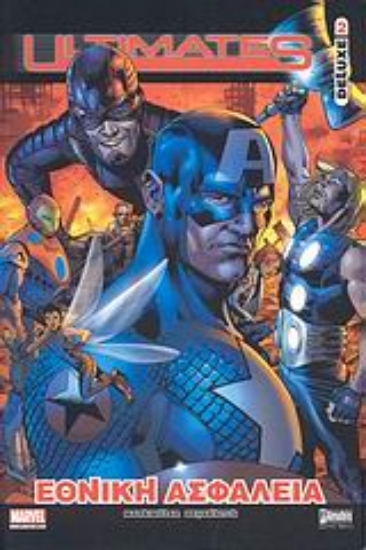 Εικόνα Ultimates Deluxe: Εθνική ασφάλεια Β’ Τόμος